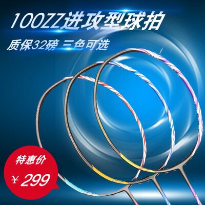 羽毛球拍进攻型4U超轻金拍子