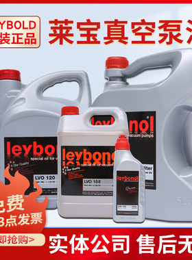 Leybonol莱宝真空泵油lvo100 120 130莱宝真空泵专用油 罗茨泵油