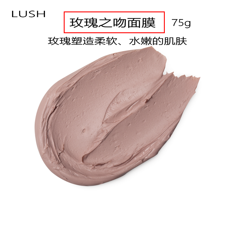 澳门LUSH玫瑰之吻面膜 新鲜 保质期短 75g 柔软水嫩肌肤 冰袋顺丰