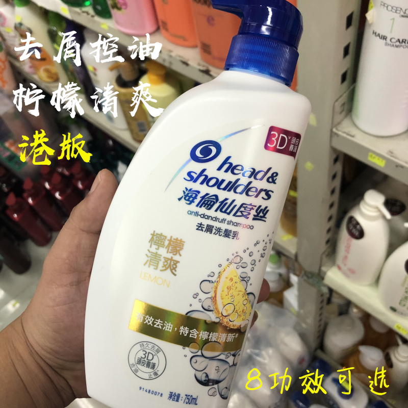 港版海伦仙度丝洗发水去屑止痒控油女男柠檬味海飞丝750g
