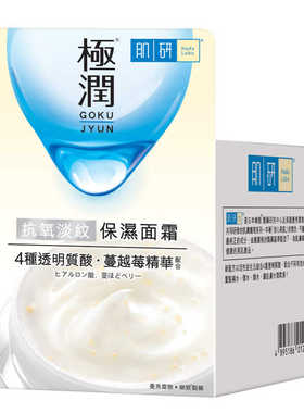 澳门代购 Hada Labo肌研极润保湿面霜 透明质酸锁水减淡细纹 50克