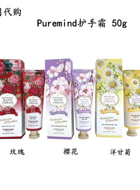 澳门代购 进口PUREMIND玫瑰护手霜 洋甘菊 樱花润手霜滋润保湿50g
