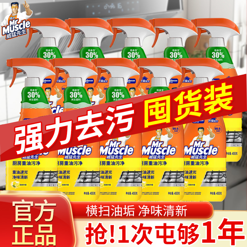威猛先生油污净厨房重油污油烟机清洗强力除油剂去渍清洁剂去油污