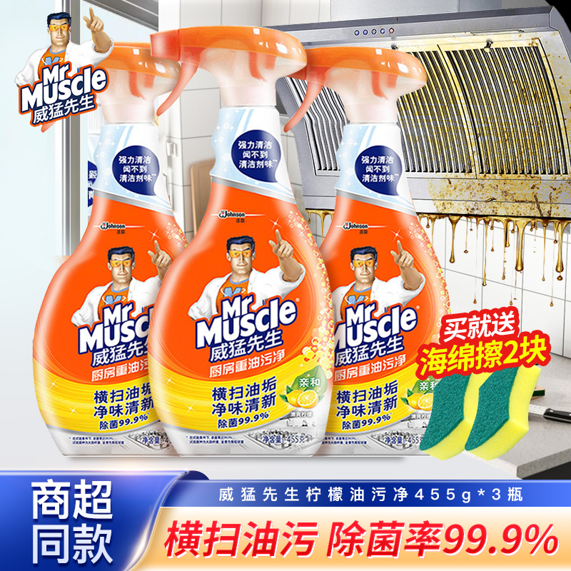 威猛先生油烟机清洗剂去污垢神器厨房重油污泡沫型清洁灶台除油剂
