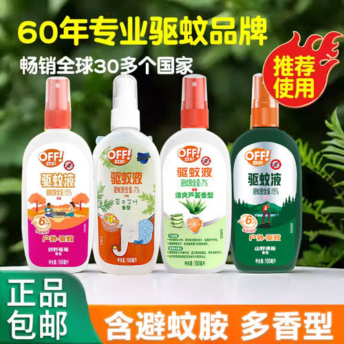 庄臣雷达驱蚊液喷雾欧护花露水宝宝户外蚊香防蚊不叮off避蚊胺15%