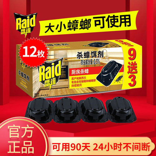 雷达蟑螂药全窝端神器