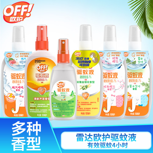 庄臣雷达驱蚊液喷雾欧护花露水户外蚊香防蚊不叮非无毒泰国