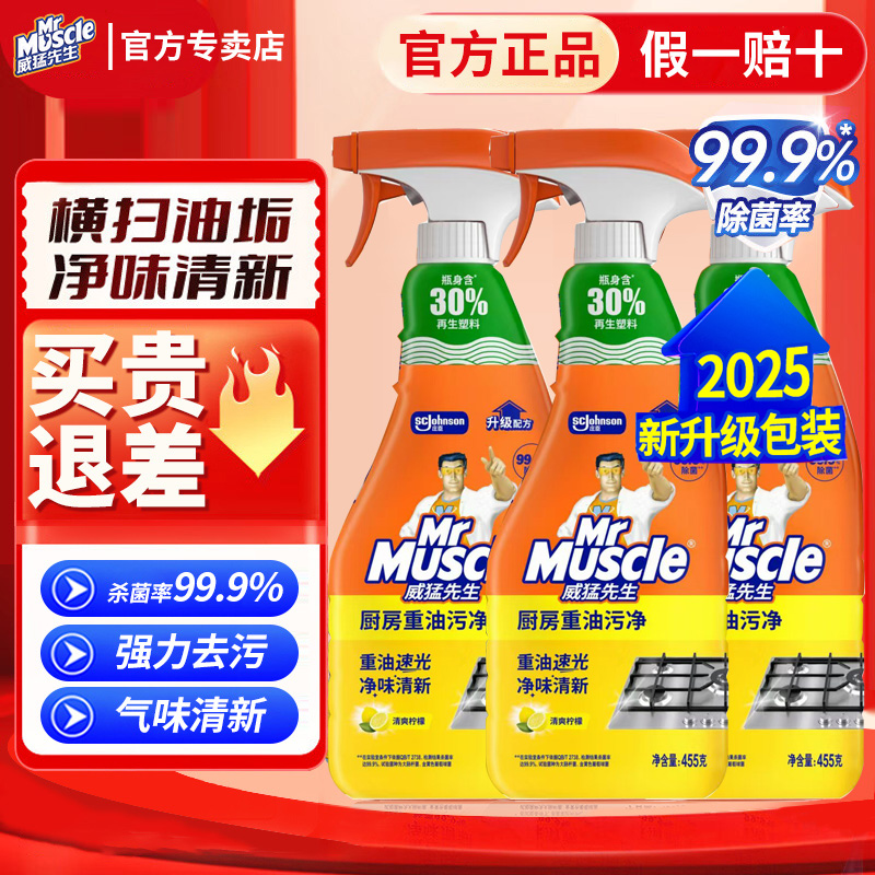 威猛先生厨房重油污净抽油烟机清洗剂油清洁剂强力去污厨房清洁剂