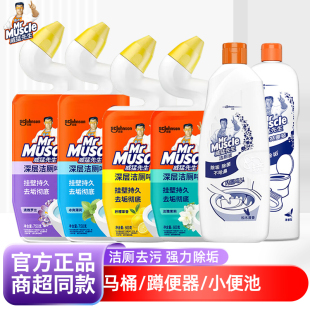 威猛先生洁厕液瓶装柑橘松木洁厕宝灵家用厕所马桶除臭去垢清洁剂