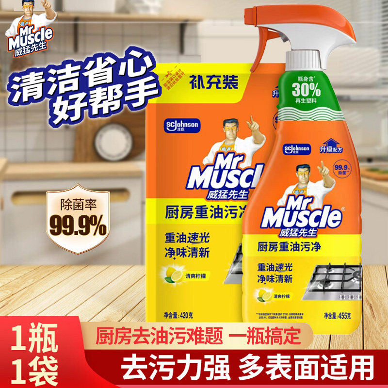 威猛先生厨房去油污净强力清洁剂油烟机除油渍重油污去污清洗剂