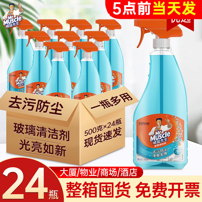 威猛先生玻璃清洁剂清新香型500克*24瓶整箱玻璃水清洁不留痕神器