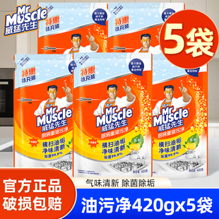 威猛先生厨房重油污净补充装抽油烟机清洁剂强力去油清洁剂灶台