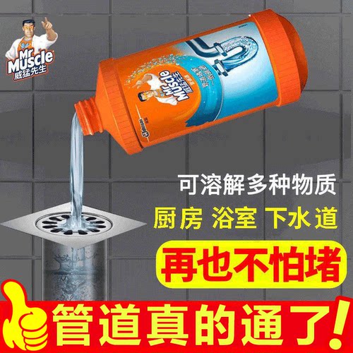 威猛先生管道疏通剂强力溶解厨房下水道厕所马桶地漏除臭神器