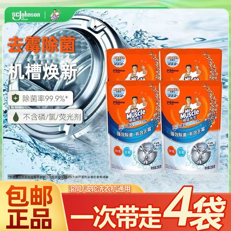 威猛先生洗衣机清洁剂槽非泡腾片清洁剂除霉垢净清洗强力除垢杀菌