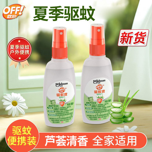 雷达驱蚊喷雾欧护驱蚊液59ml户外便携登山野餐防蚊清新芦荟香正品