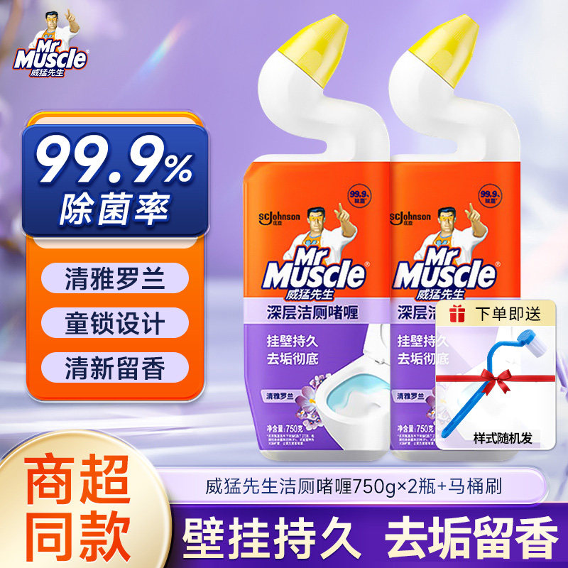 威猛先生洁厕灵清雅罗兰香马桶清洁剂厕所强力除尿垢臭家庭用正品