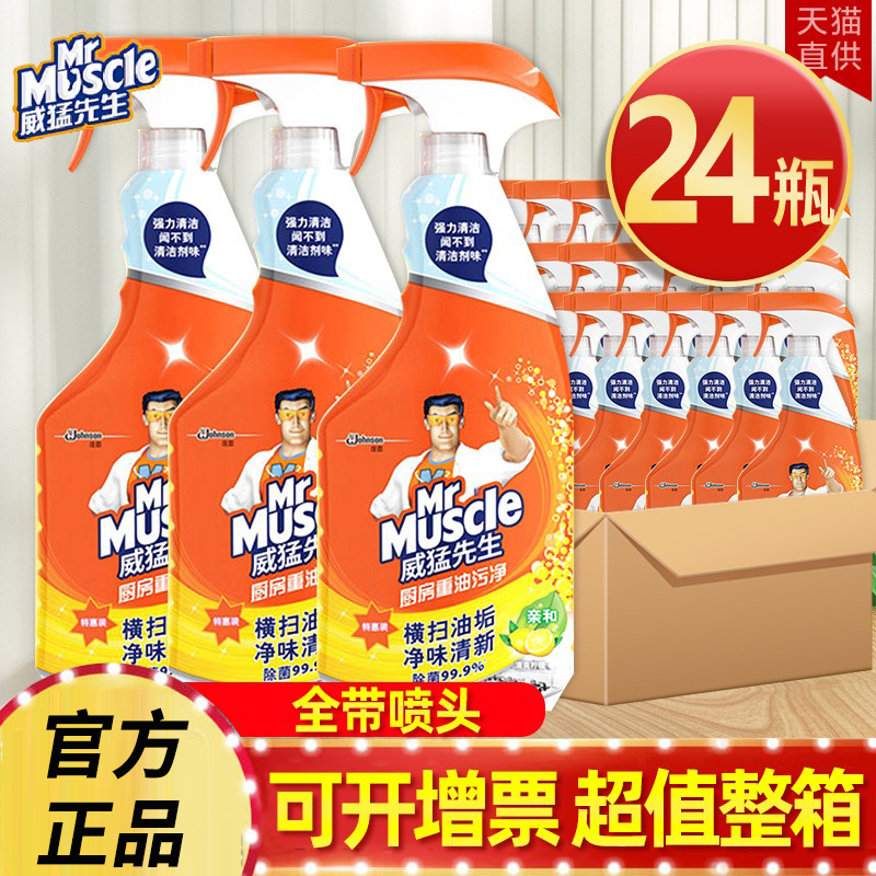 24瓶威猛先生厨房抽油烟机去污强力厨房清洁重油污净去渍整箱