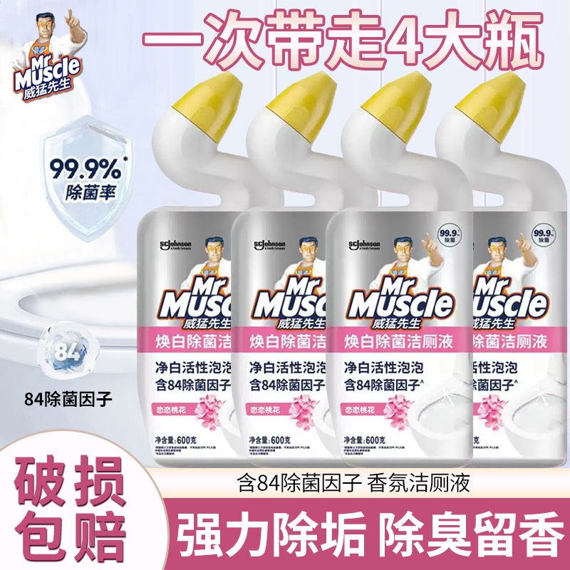 威猛先生马桶清洁除臭去异味