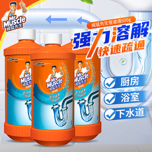 威猛先生管道通500g瓶强力疏通剂马桶卫生间下水道疏通剂官方正品