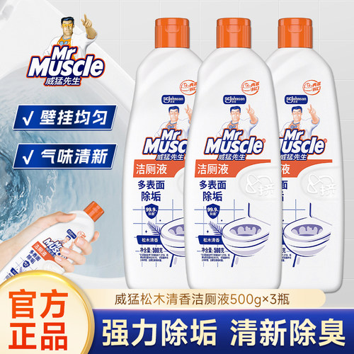 威猛先生洁厕液500g家用实惠装卫生间马桶清洁剂除垢洗厕洁厕灵