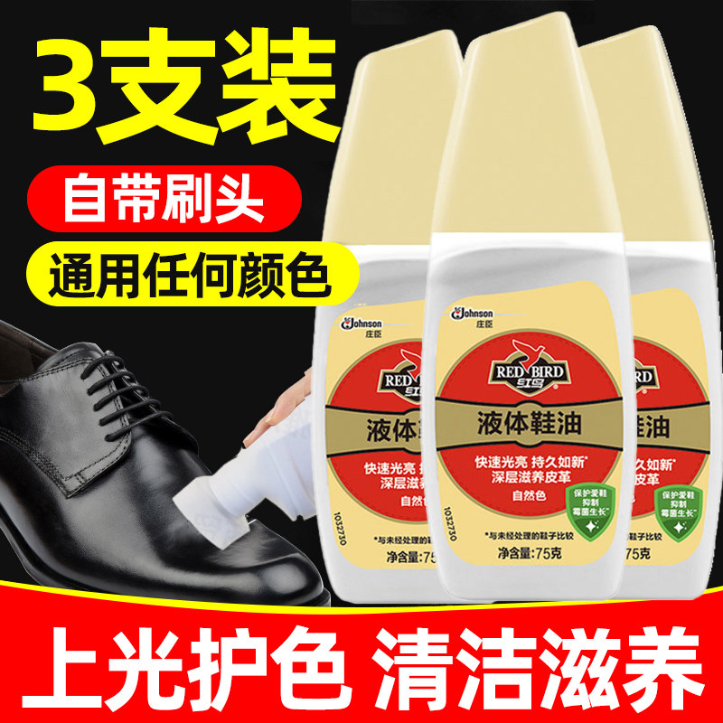 红鸟液体鞋油黑色棕色自然色皮鞋真皮皮革保养护理上光擦头授权店