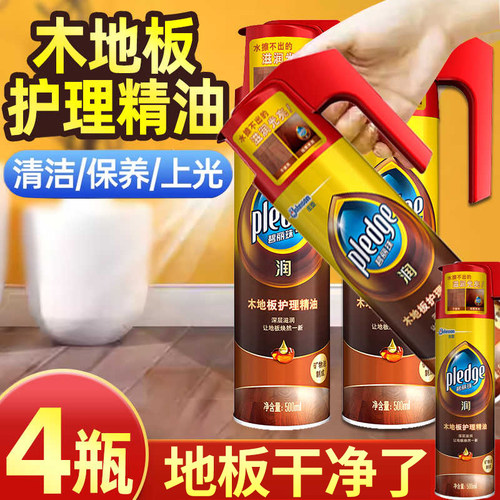 碧丽珠清洁剂家用保养地板精油