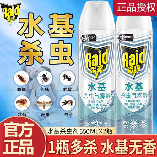 雷达杀虫喷雾剂灭蟑螂蚂蚁杀蚊子苍蝇克星室内除虫神器2026新款