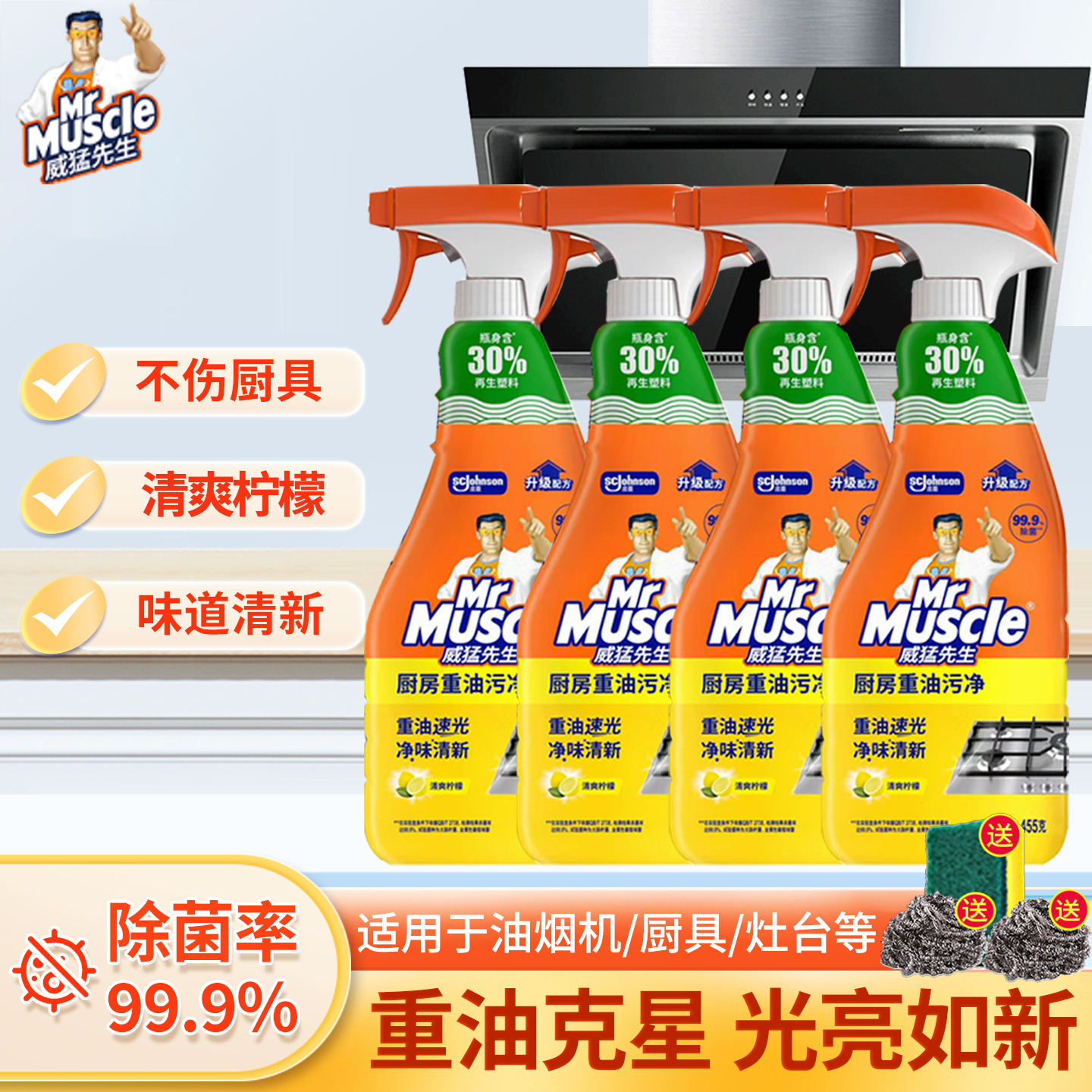 威猛先生厨房重油去油污净强力清洁剂抽油烟机清洗剂神器除垢油渍