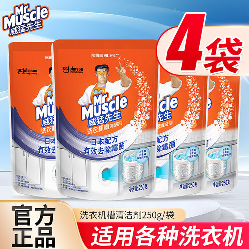 威猛先生洗衣机槽清洁剂强力除垢杀菌波轮滚筒爆氧粉官方正品店