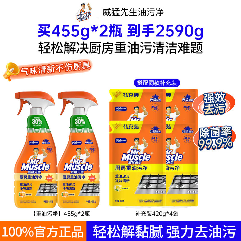 威猛先生油污净厨房灶台抽油烟机强力清洁剂去油渍除污垢神器正品