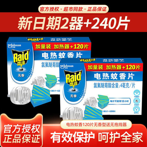 雷达家用插电式蚊香片