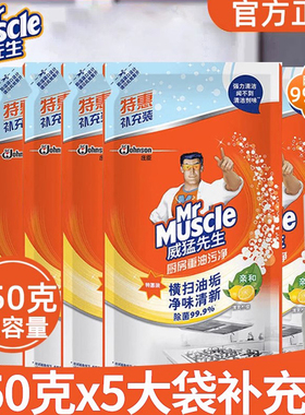 威猛先生厨房重油污净油烟机除菌去污清洁顽固油垢补充官方授权店