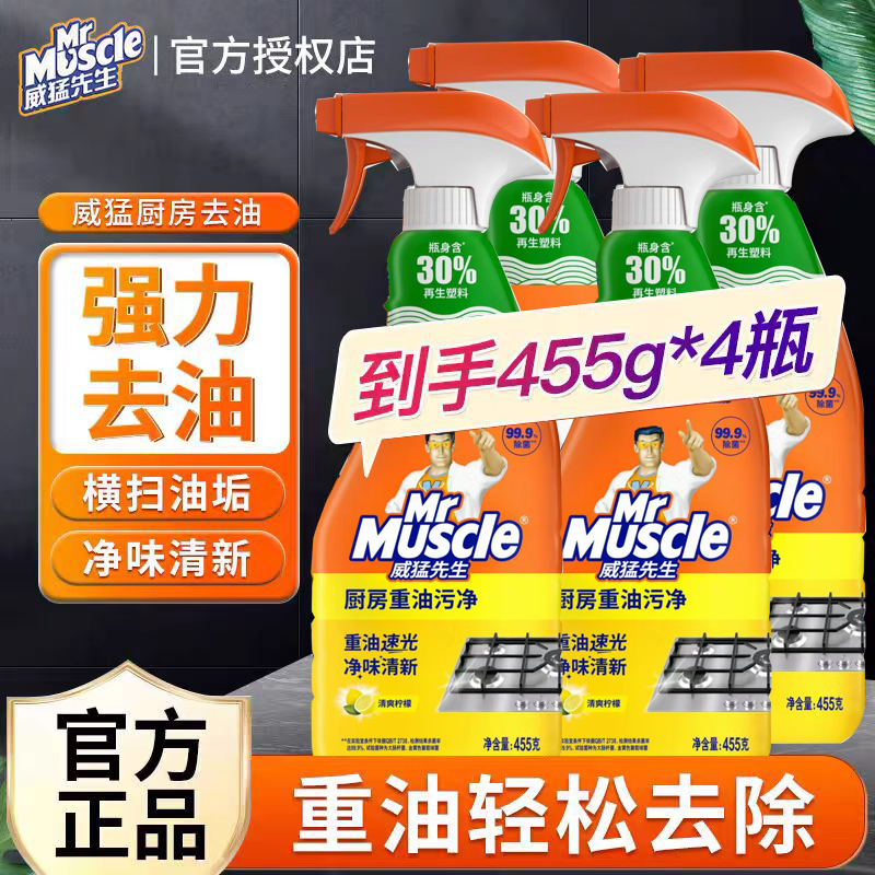 威猛先生厨房重油污净强力去除垢清洁抽油烟机清洗剂官方授权店