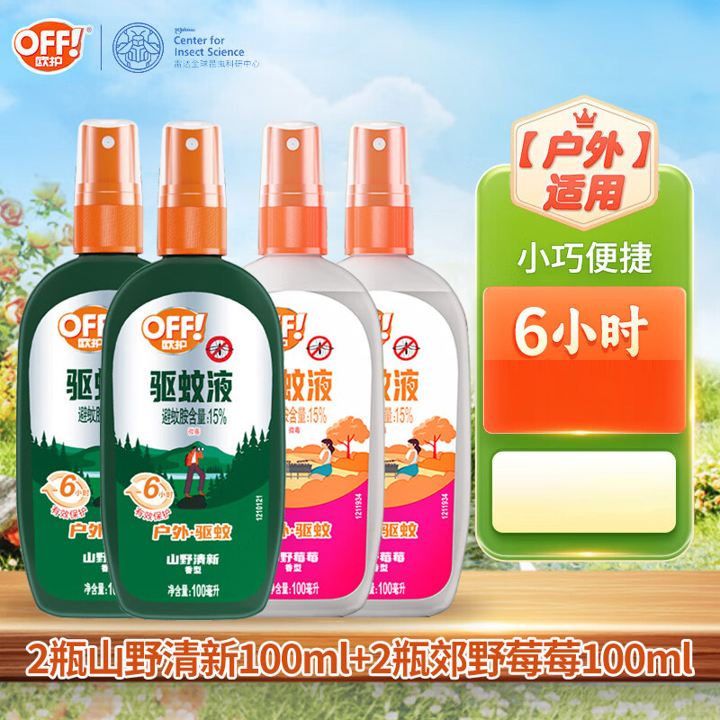 欧护off驱蚊液水喷雾剂户外防蚊神器驱虫山野外避蚊胺蚊庄臣雷达