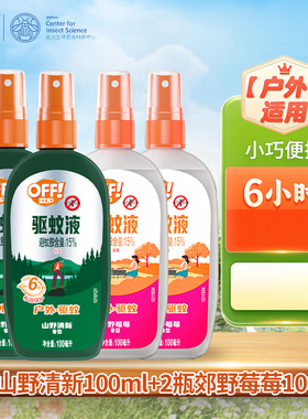 欧护off驱蚊液水喷雾剂户外防蚊神器驱虫山野外避蚊胺蚊庄臣雷达