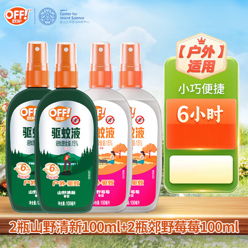 欧护off驱蚊液水喷雾剂户外防蚊神器驱虫山野外避蚊胺蚊庄臣雷达