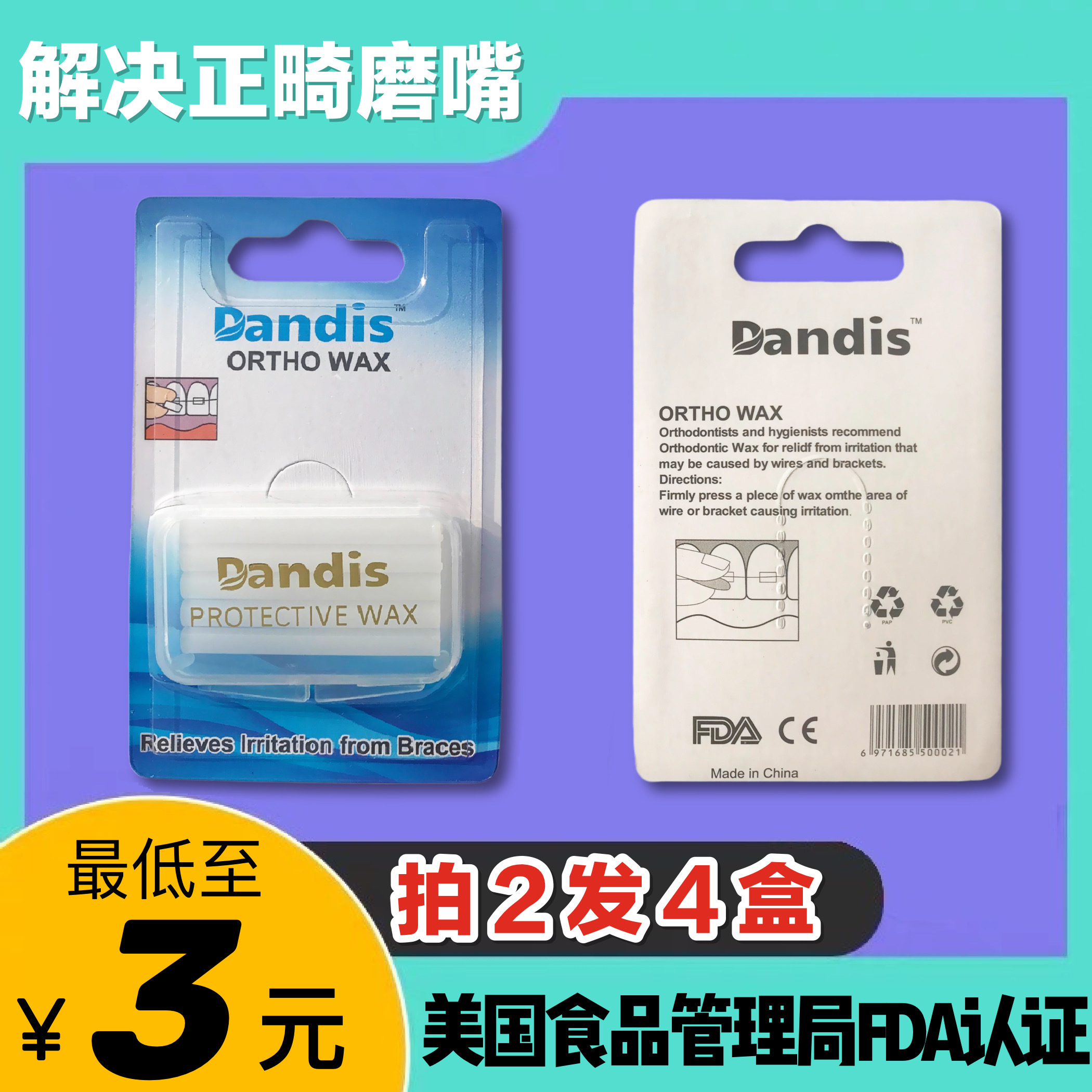 正畸蜡防止牙套磨嘴钢牙托槽骨钉