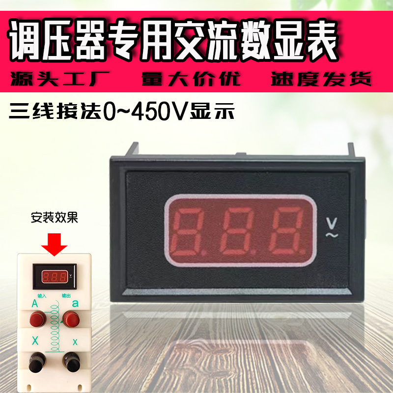 稳压器调压器电压表LED数显交流91L18替代老款仿日款指针式电压表