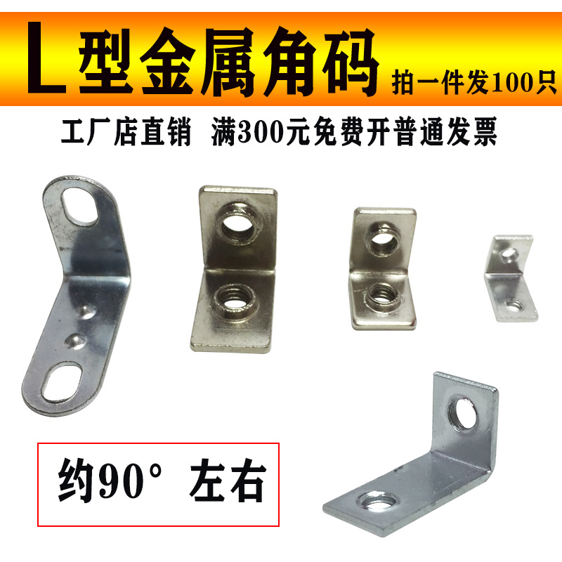 金属弯脚镀锌角码m3m4螺纹