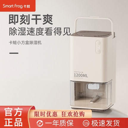 卡蛙除湿机家用小型室内吸湿干燥卧室抽湿器静音回南天全屋抽湿机