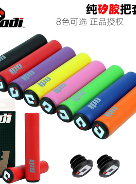 ODI矽胶把套 山地车自行车手握把 超轻吸震耐脏 海绵把套8色可选