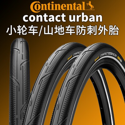 马牌CONTACT 公路自行车外胎Gravel砾石旅行车700x35C 40C 轮胎