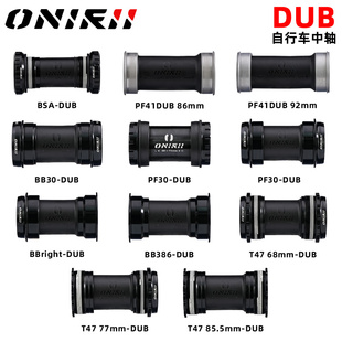 奥利尼自行车DUB中轴BB钢轴承BSA螺纹T47陶瓷中轴中空一体压入式