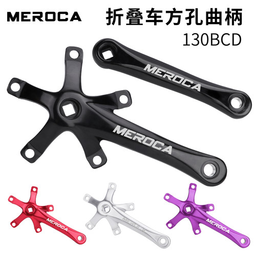 MEROCA方孔曲柄折叠车牙盘改装