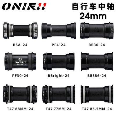 奥利尼螺纹BB中空中轴陶瓷一体