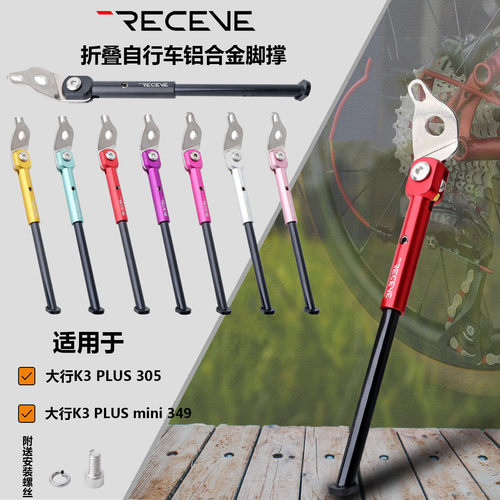 RECEVE折叠车脚撑停车架P8P10