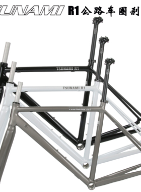 TSUNAMI海啸R1铝合金公路车内走线车架700C圈刹C夹自行车架铝叉