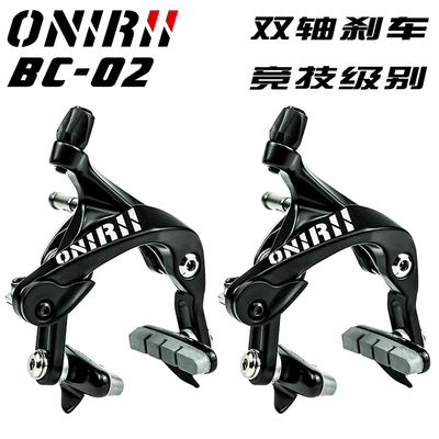 ONIRII奥利尼 BC-02公路自行车双轴车圈刹车夹器C刹卡钳折叠105