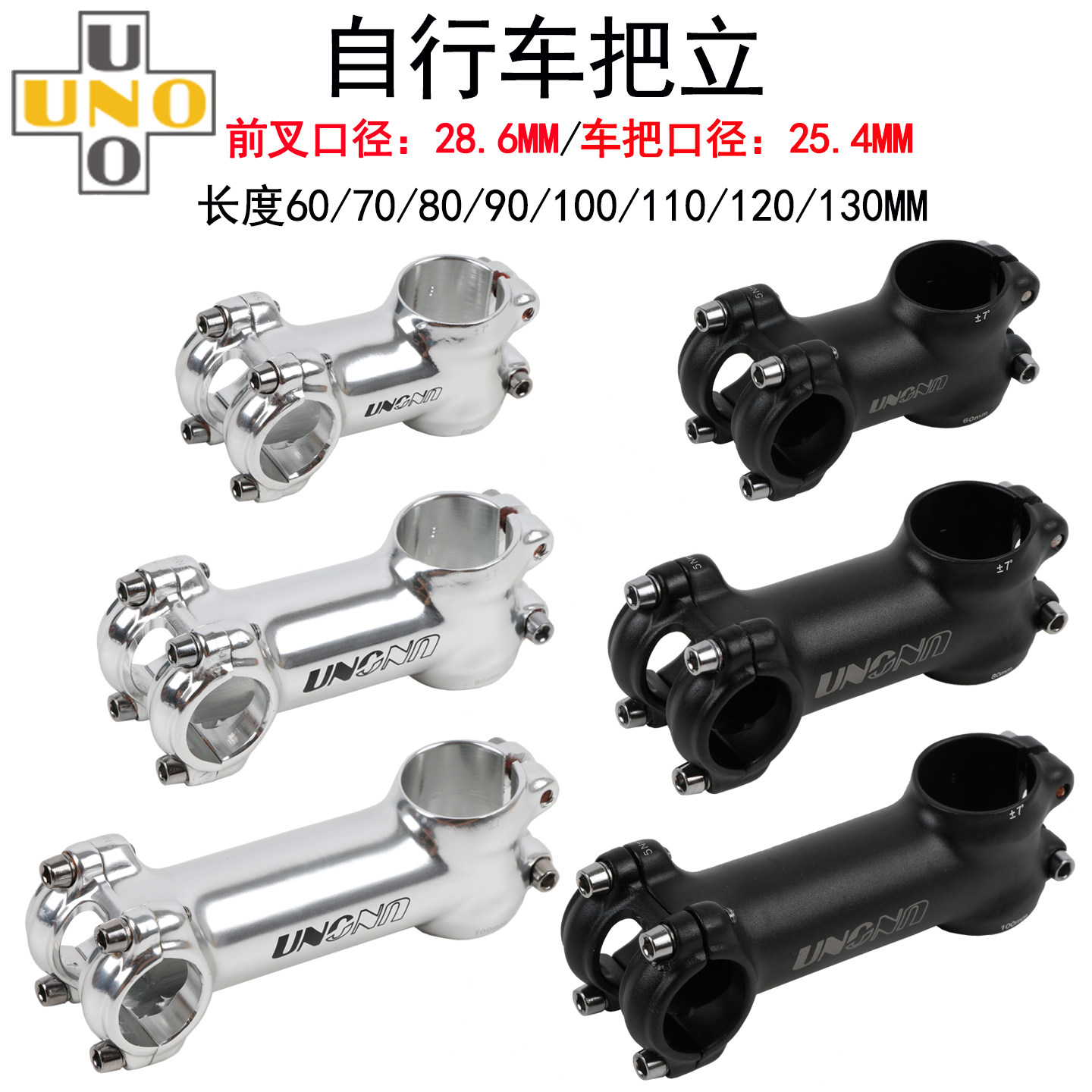 UNO自行车把立25.4口径适用RC100