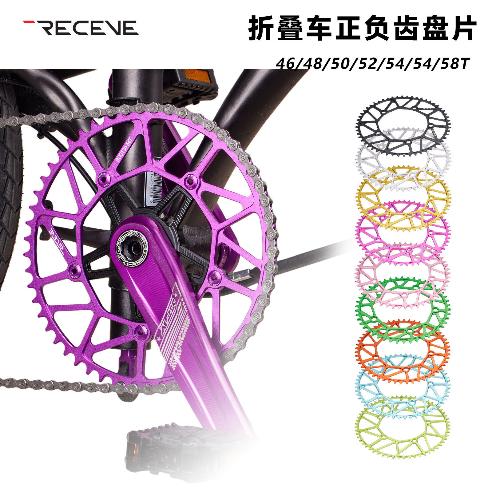 RECEVE折叠车正负齿单盘130BCD图片